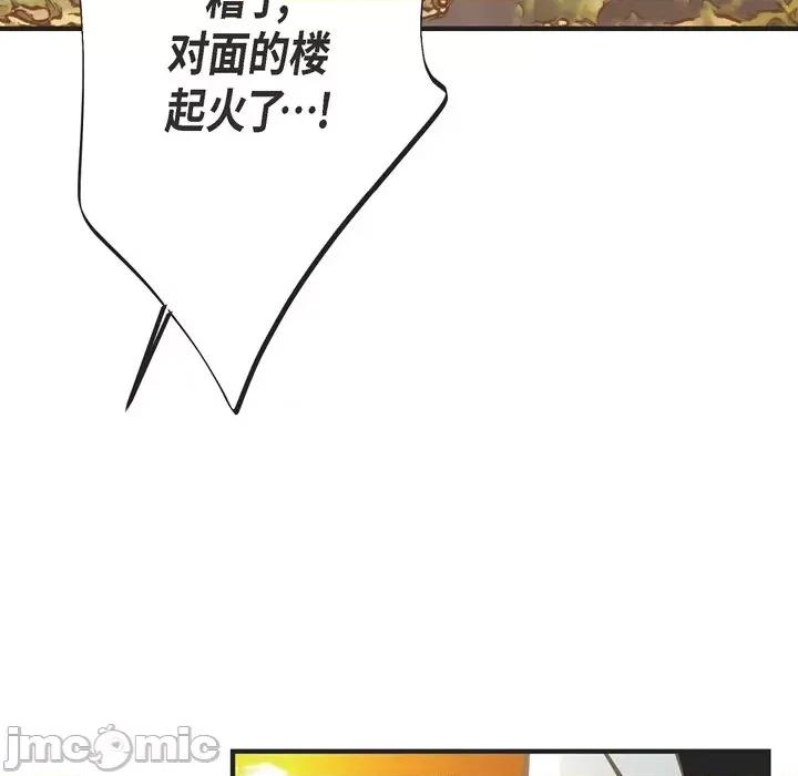 生存婚姻 生存婚姻-第 60 话 第50页