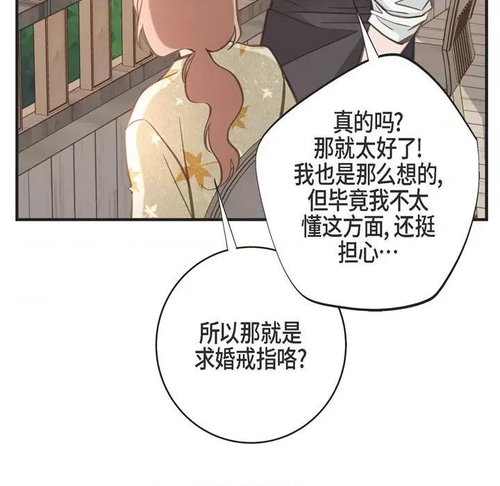 生存婚姻 生存婚姻-第 60 话 第91页