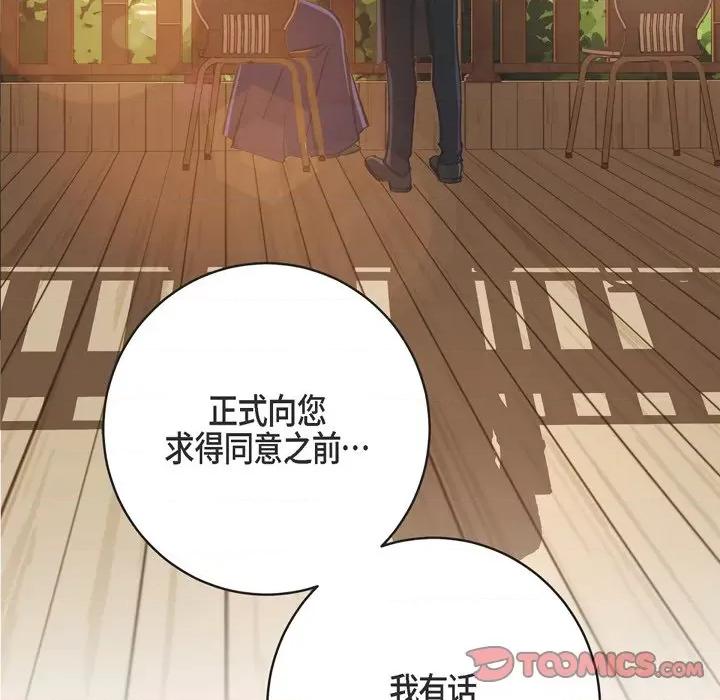 生存婚姻 生存婚姻-第 60 话 第99页