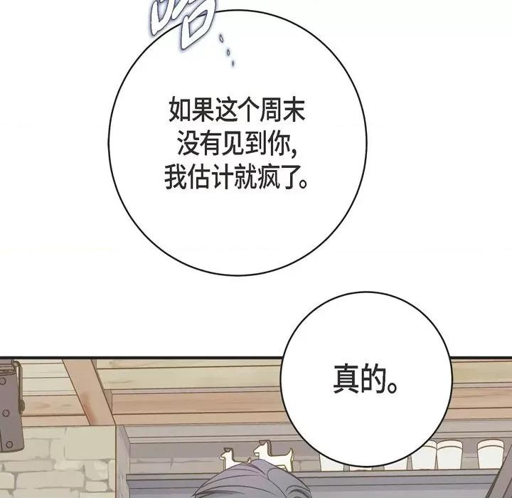 生存婚姻 生存婚姻-第 60 话 第136页