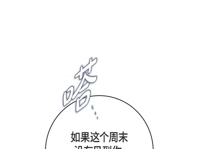 生存婚姻 生存婚姻-第 61 话 第1页