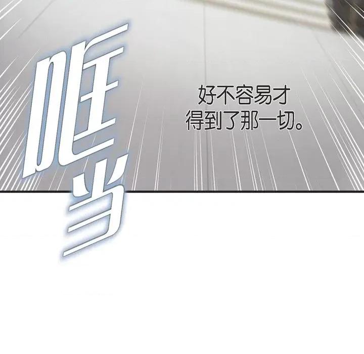 生存婚姻 生存婚姻-第 61 话 第36页