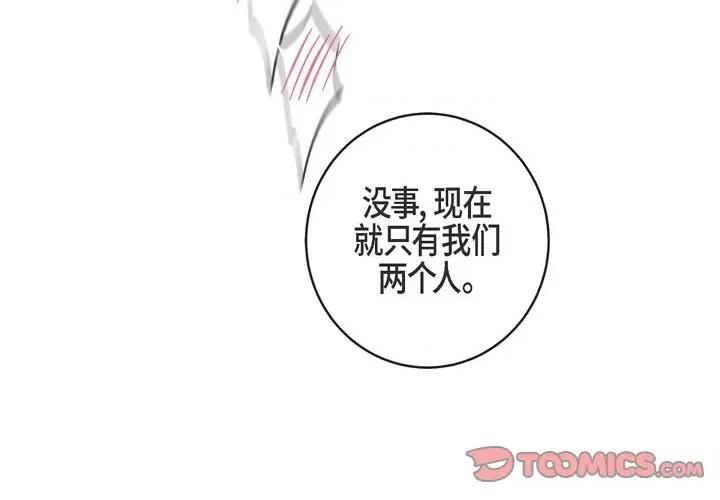 生存婚姻 生存婚姻-第 62 话 第3页