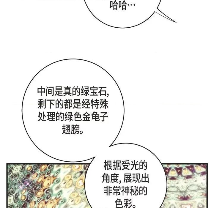 生存婚姻 生存婚姻-第 62 话 第82页
