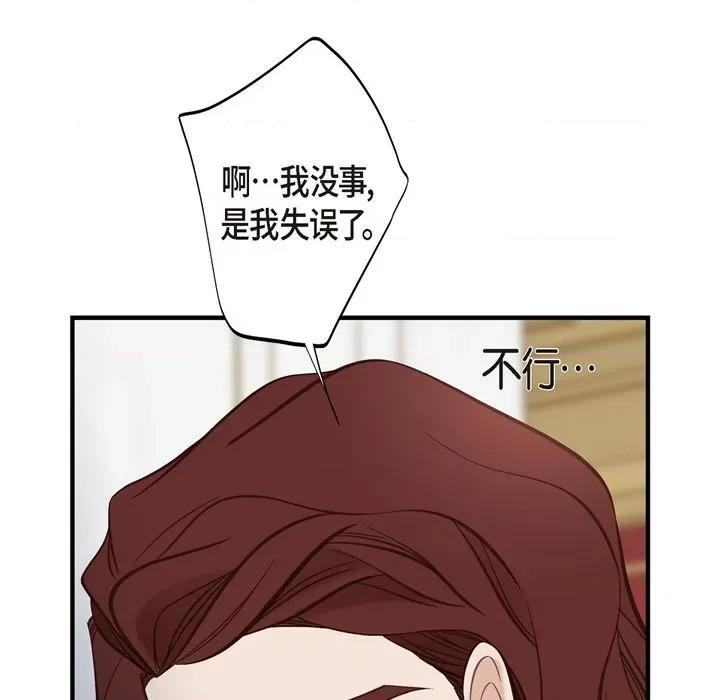 生存婚姻 生存婚姻-第 62 话 第118页