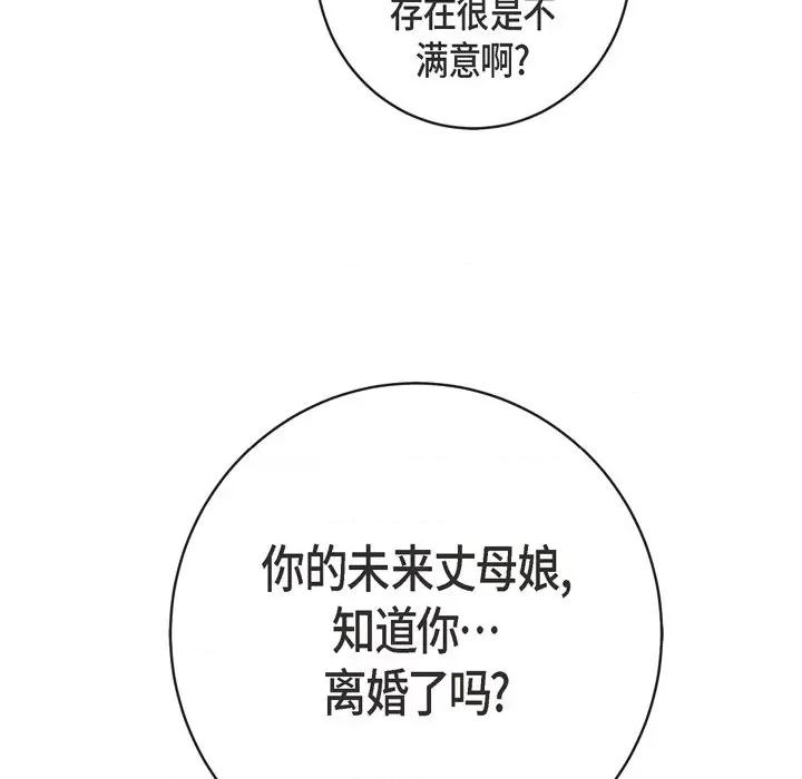 生存婚姻 生存婚姻-第 63 话 第16页