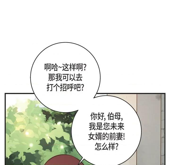 生存婚姻 生存婚姻-第 63 话 第19页