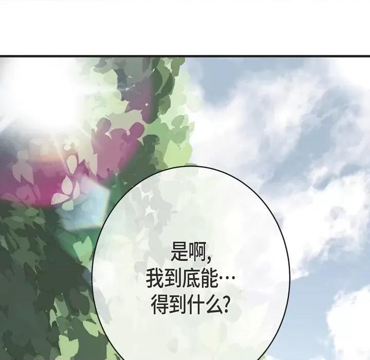 生存婚姻 生存婚姻-第 63 话 第34页