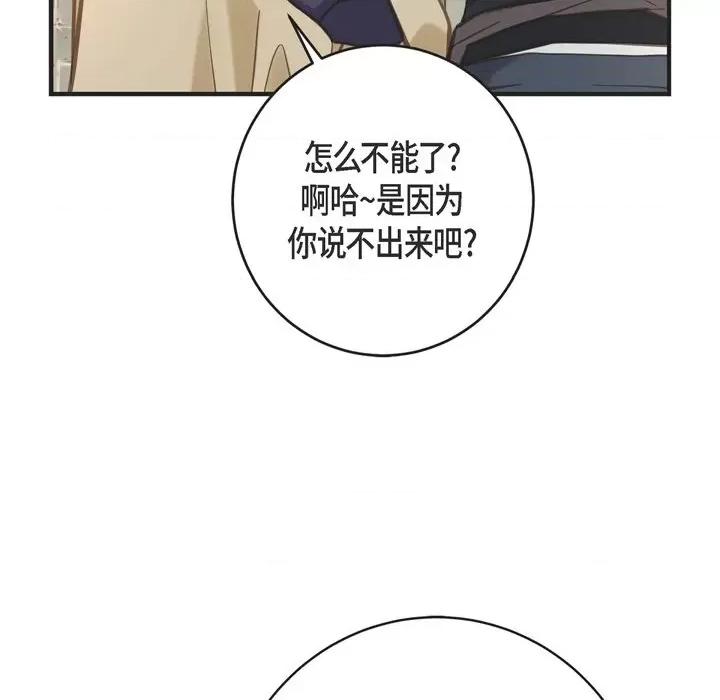 生存婚姻 生存婚姻-第 63 话 第42页