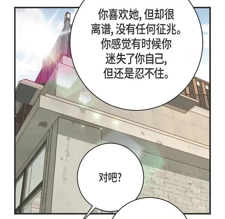 生存婚姻 生存婚姻-第 63 话 第43页