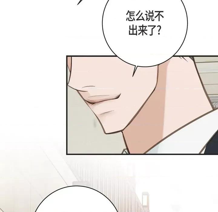 生存婚姻 生存婚姻-第 63 话 第44页