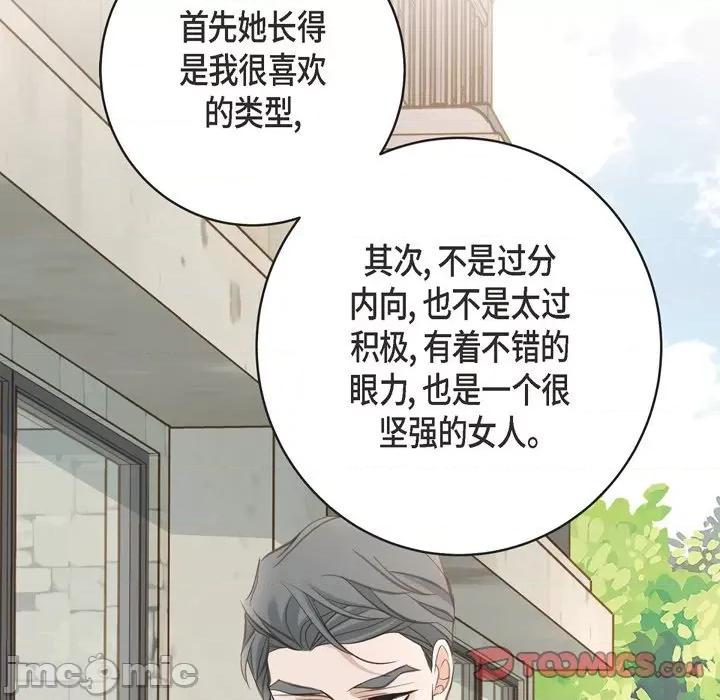 生存婚姻 生存婚姻-第 63 话 第45页