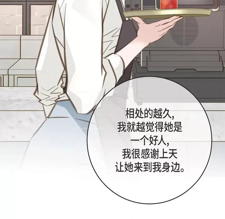 生存婚姻 生存婚姻-第 63 话 第48页
