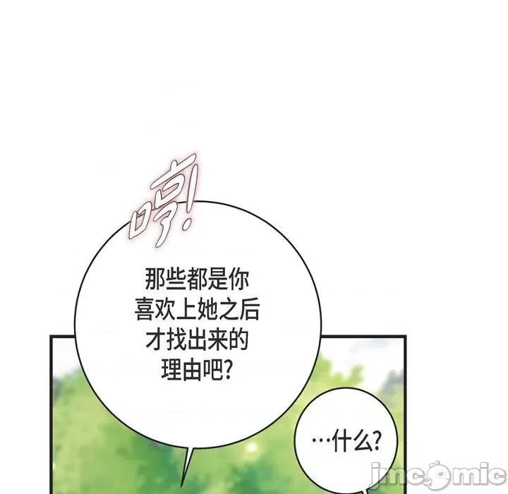 生存婚姻 生存婚姻-第 63 话 第50页