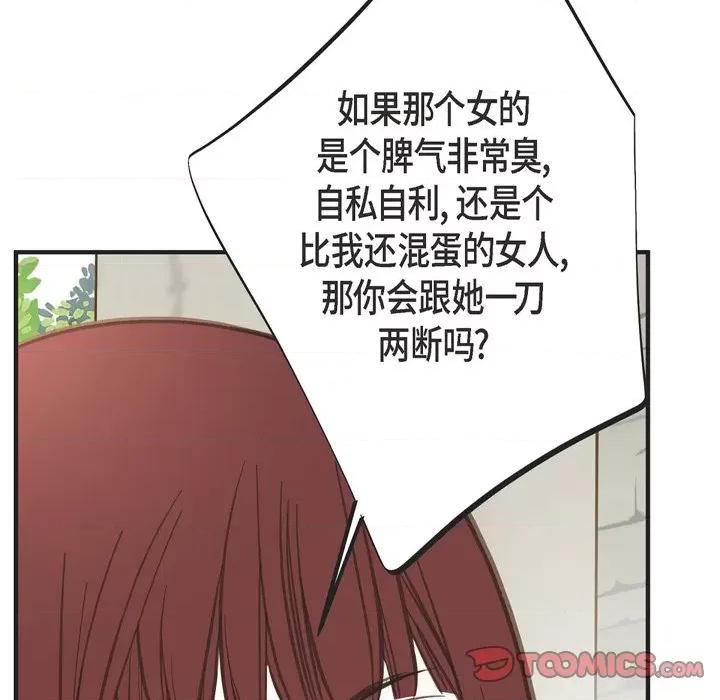 生存婚姻 生存婚姻-第 63 话 第57页