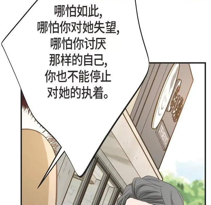 生存婚姻 生存婚姻-第 63 话 第59页