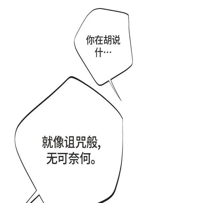生存婚姻 生存婚姻-第 63 话 第61页