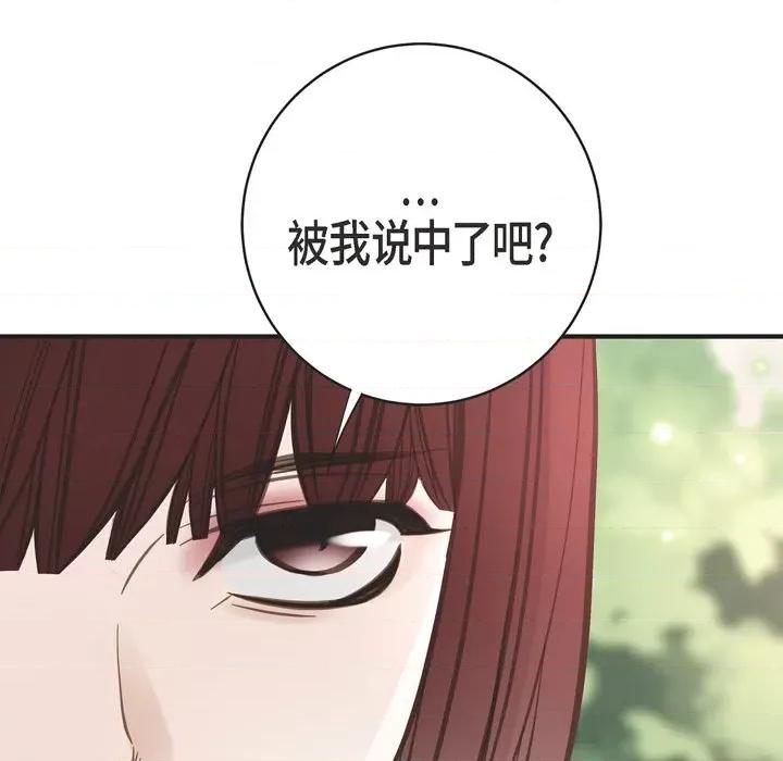 生存婚姻 生存婚姻-第 63 话 第64页