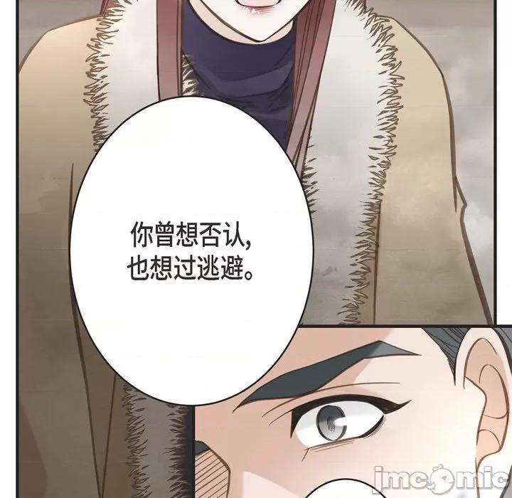 生存婚姻 生存婚姻-第 63 话 第70页