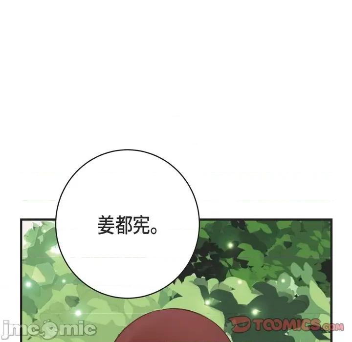 生存婚姻 生存婚姻-第 63 话 第75页