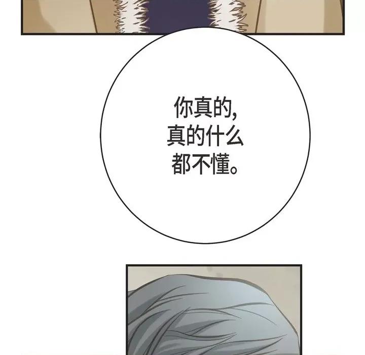 生存婚姻 生存婚姻-第 63 话 第77页
