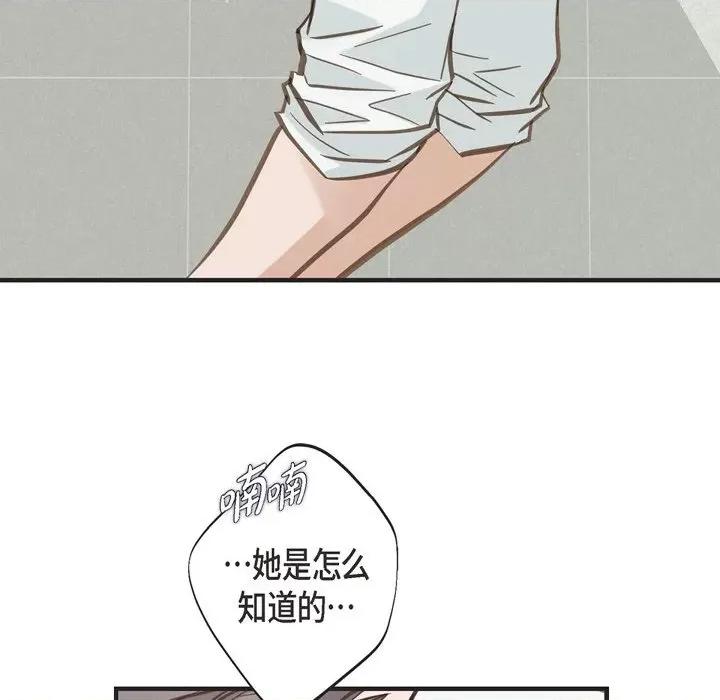 生存婚姻 生存婚姻-第 63 话 第88页