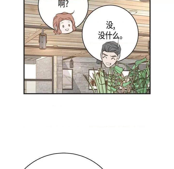 生存婚姻 生存婚姻-第 63 话 第94页