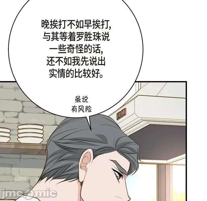 生存婚姻 生存婚姻-第 63 话 第95页