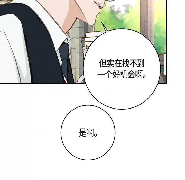 生存婚姻 生存婚姻-第 63 话 第96页