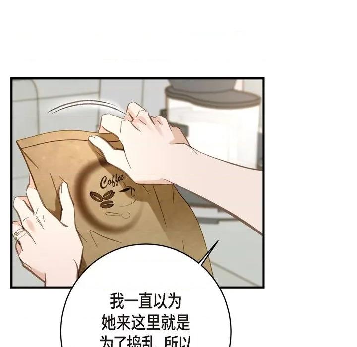 生存婚姻 生存婚姻-第 63 话 第97页