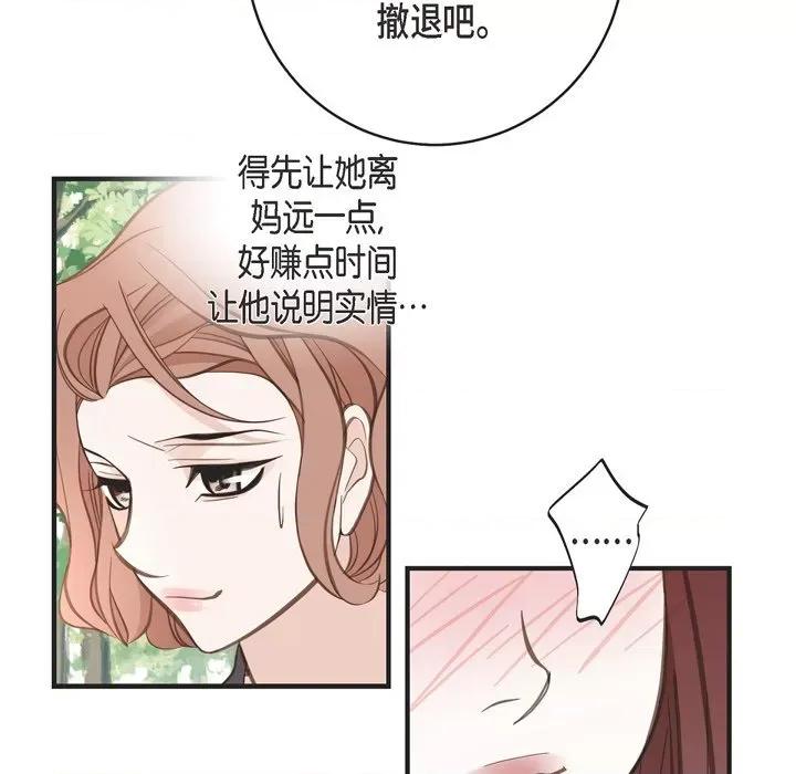 生存婚姻 生存婚姻-第 63 话 第119页