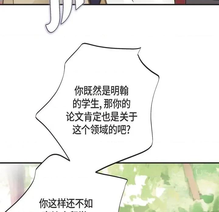 生存婚姻 生存婚姻-第 63 话 第124页
