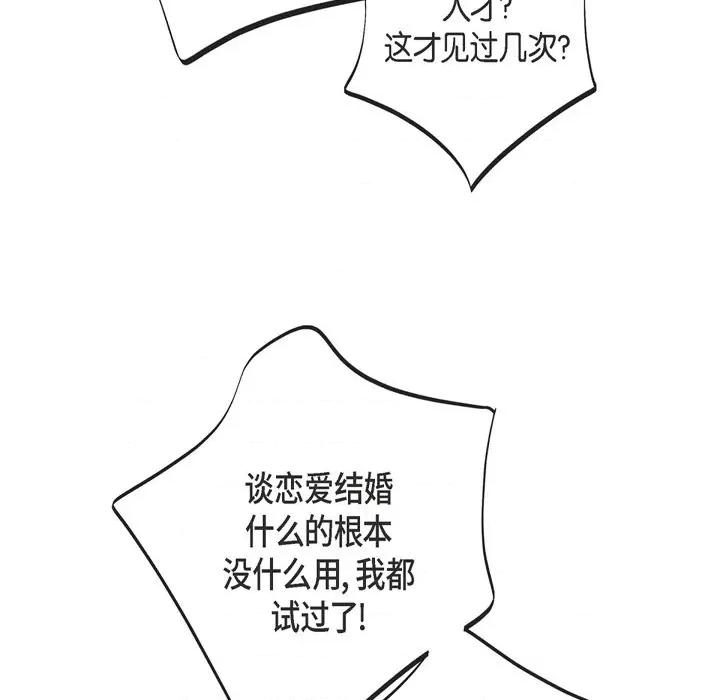 生存婚姻 生存婚姻-第 63 话 第127页