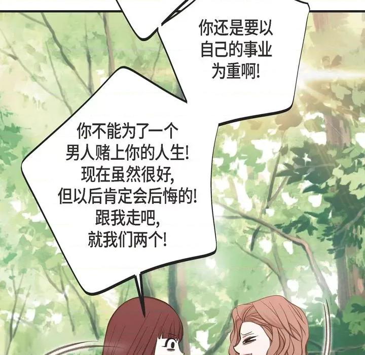 生存婚姻 生存婚姻-第 63 话 第128页