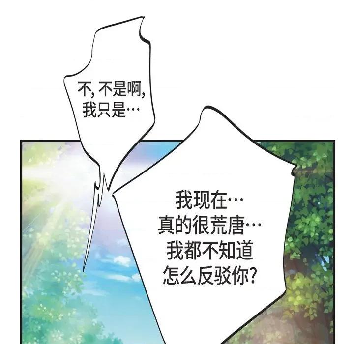 生存婚姻 生存婚姻-第 63 话 第132页