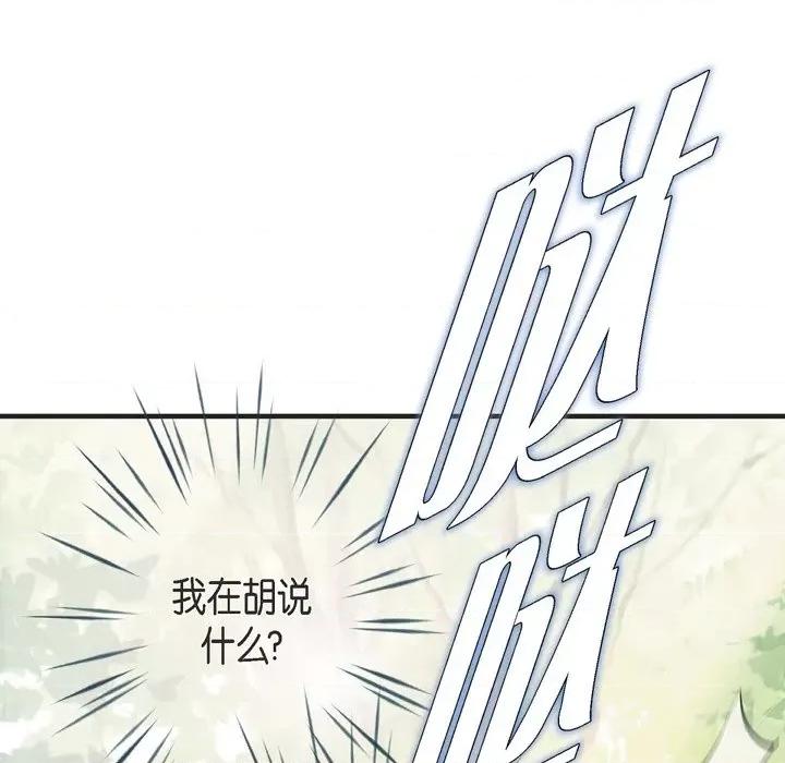 生存婚姻 生存婚姻-第 63 话 第136页