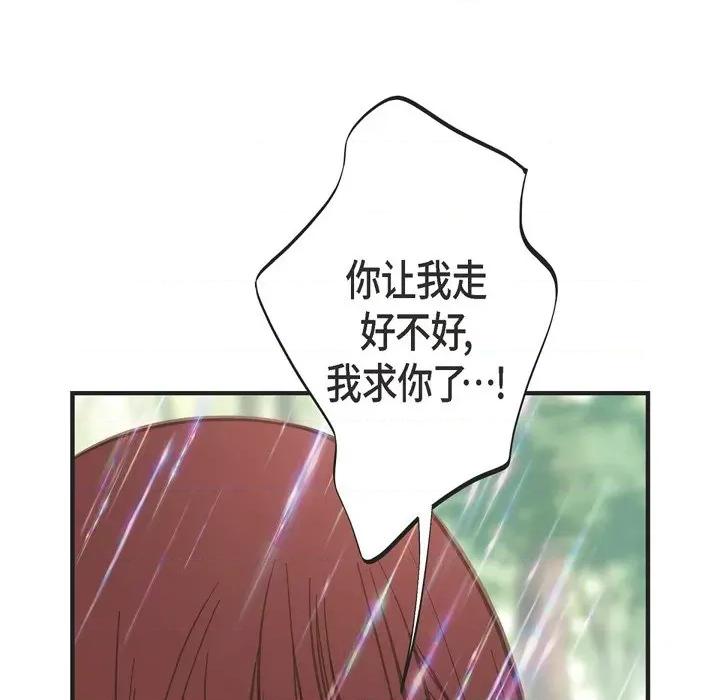 生存婚姻 生存婚姻-第 64 话 第14页