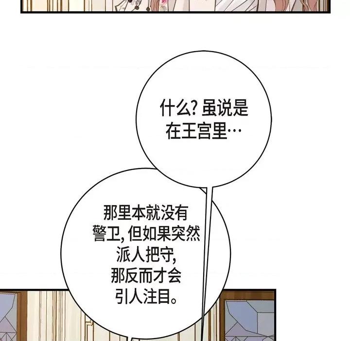 生存婚姻 生存婚姻-第 64 话 第41页