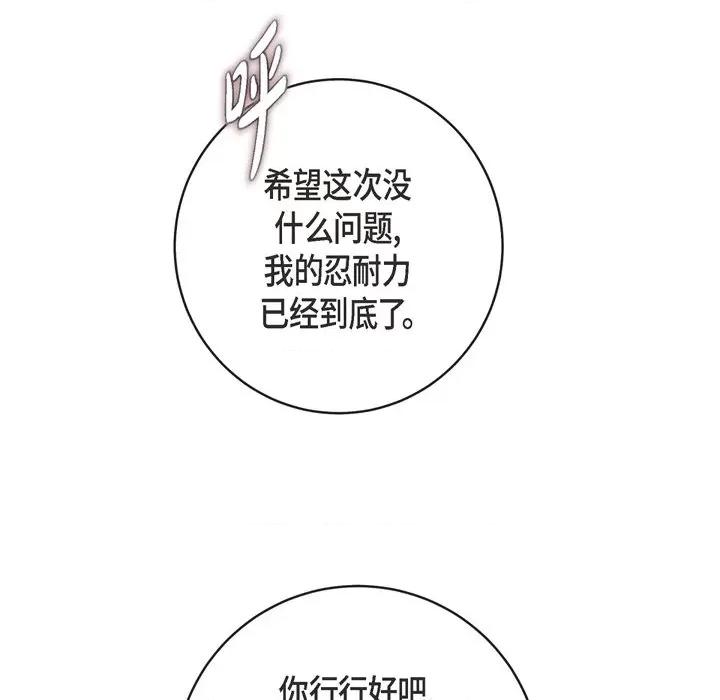 生存婚姻 生存婚姻-第 64 话 第64页