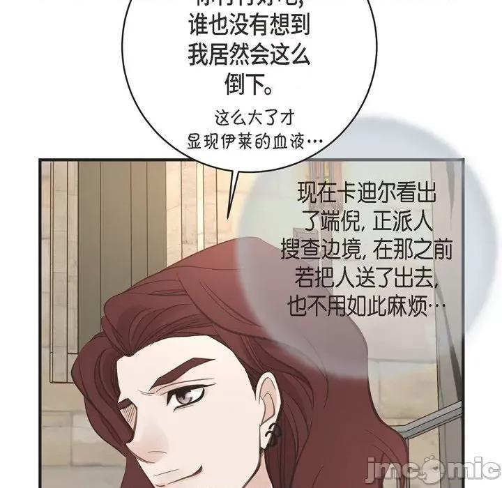 生存婚姻 生存婚姻-第 64 话 第65页