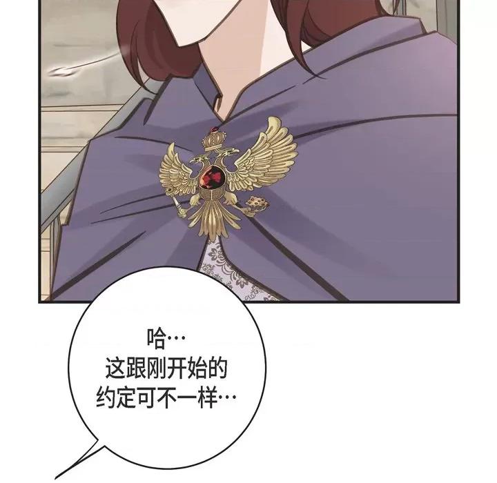 生存婚姻 生存婚姻-第 64 话 第66页