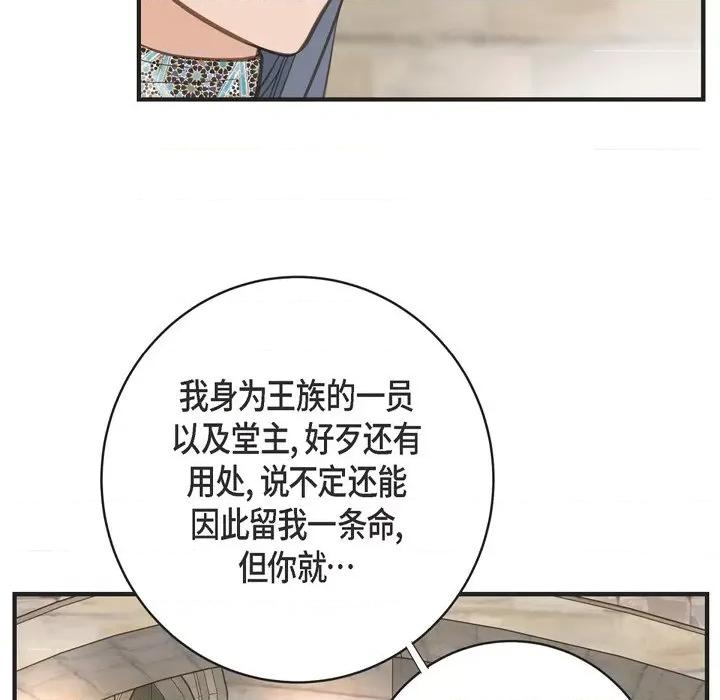 生存婚姻 生存婚姻-第 64 话 第68页