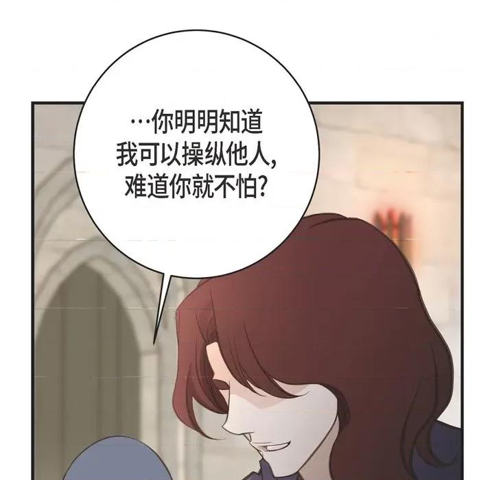 生存婚姻 生存婚姻-第 64 话 第71页