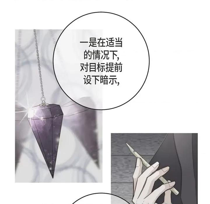 生存婚姻 生存婚姻-第 64 话 第73页