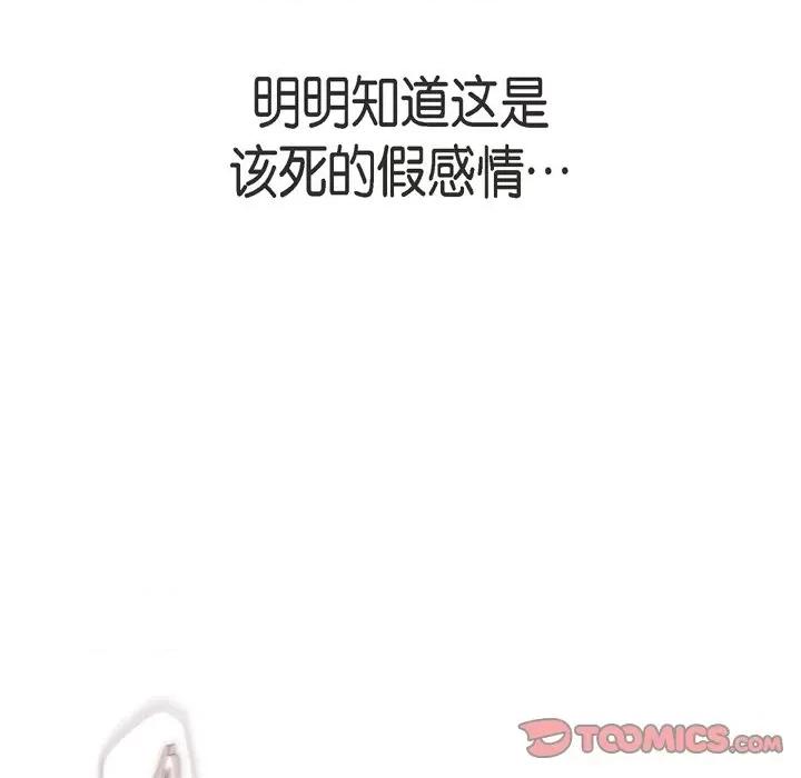 生存婚姻 生存婚姻-第 64 话 第111页