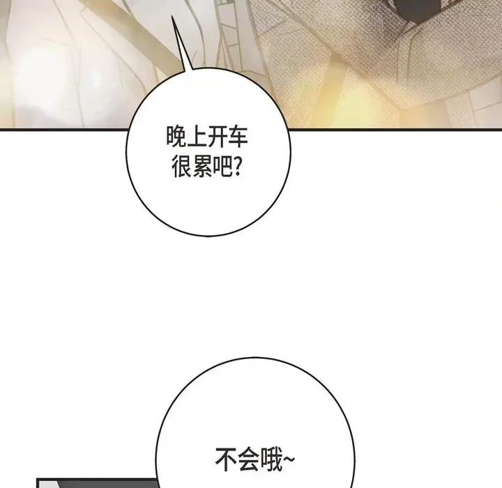生存婚姻 生存婚姻-第 64 话 第122页