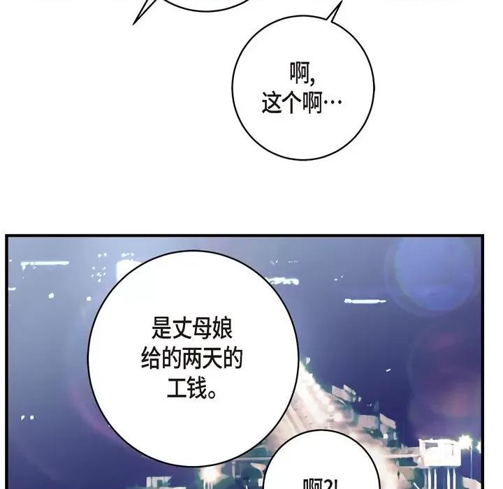 生存婚姻 生存婚姻-第 64 话 第137页