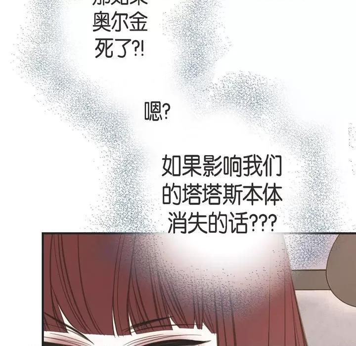 生存婚姻 生存婚姻-第 65 话 第67页