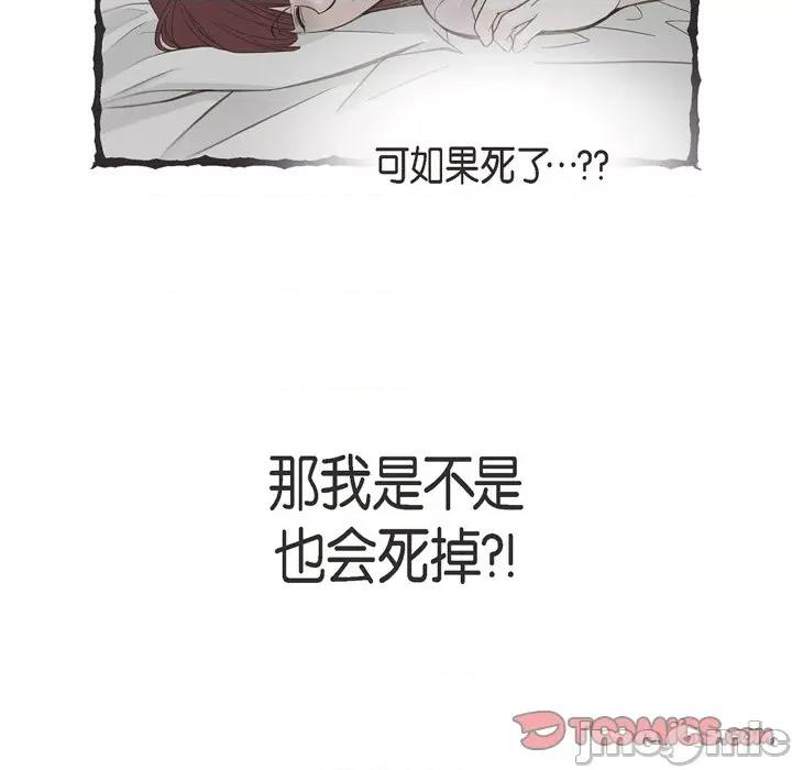 生存婚姻 生存婚姻-第 65 话 第75页