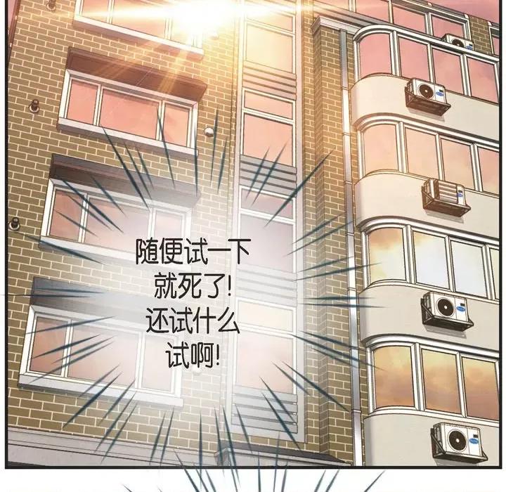 生存婚姻 生存婚姻-第 65 话 第79页